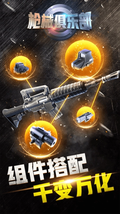 枪械俱乐部(2)