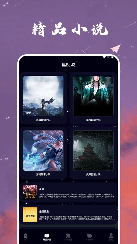 星空小说免费版-图1