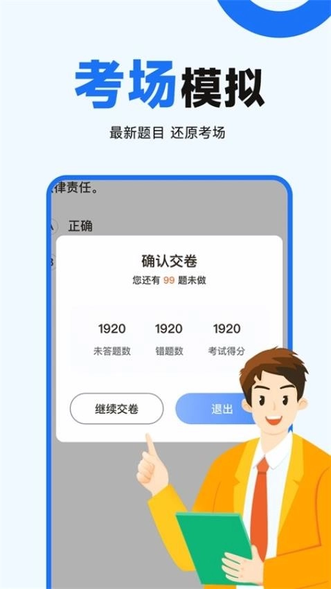 驾照考点通安卓版(2)