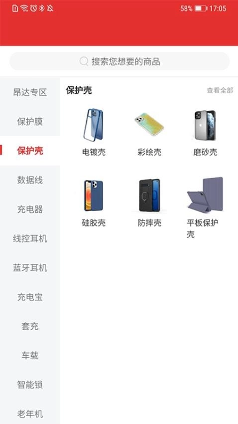 小沐商城安卓版(2)