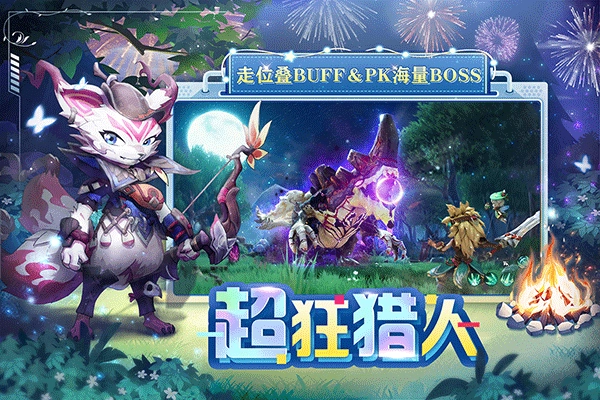 狩猎使命最新版图5
