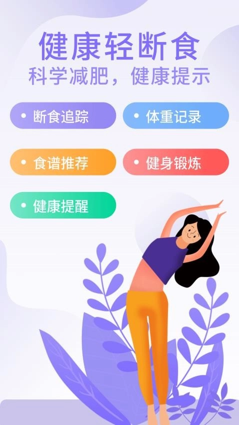 享瘦轻断食最新版(5)