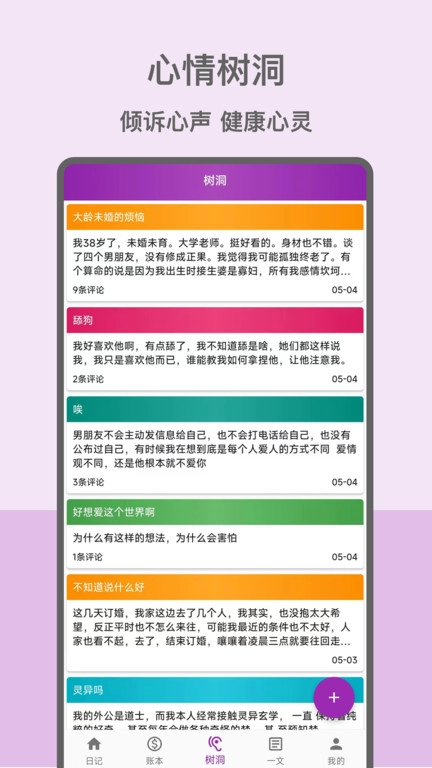 心情日记本-图2