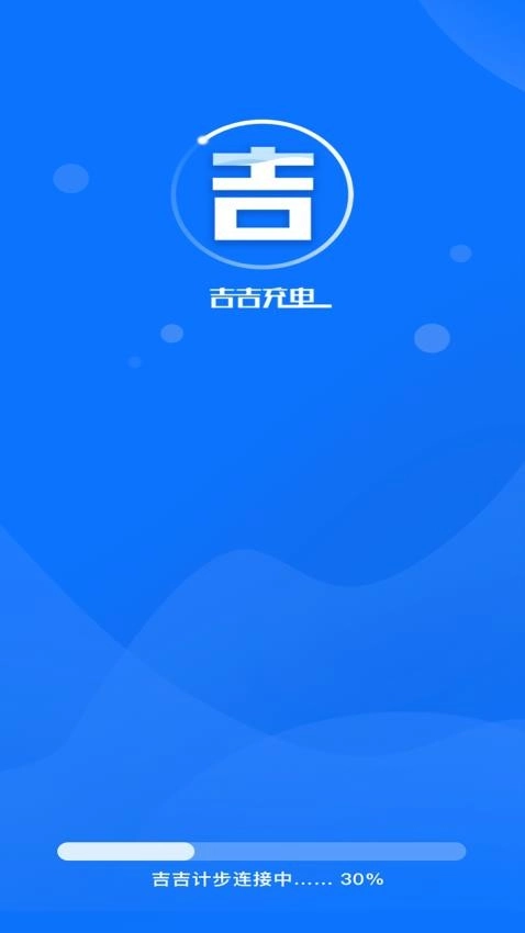 吉吉充电-图3