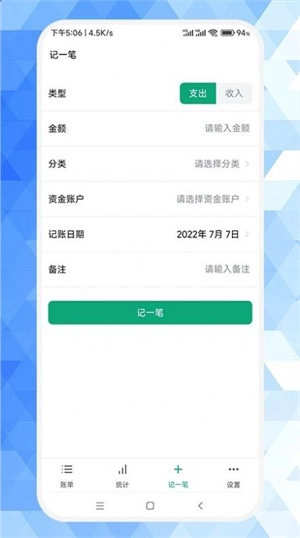 草莓记账本(2)