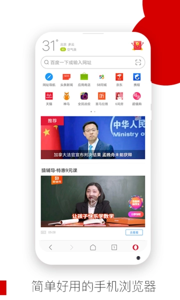 欧朋浏览器软件2