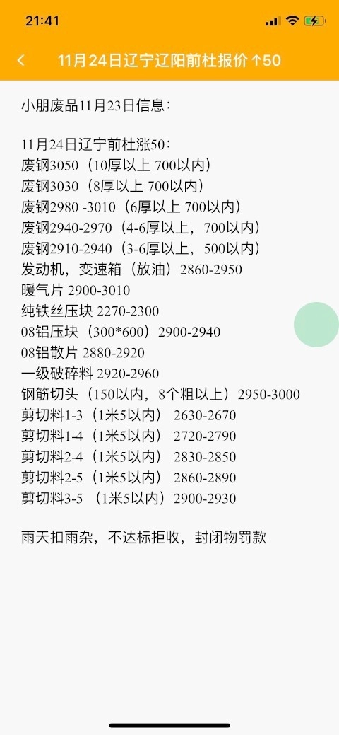 小朋废品(1)