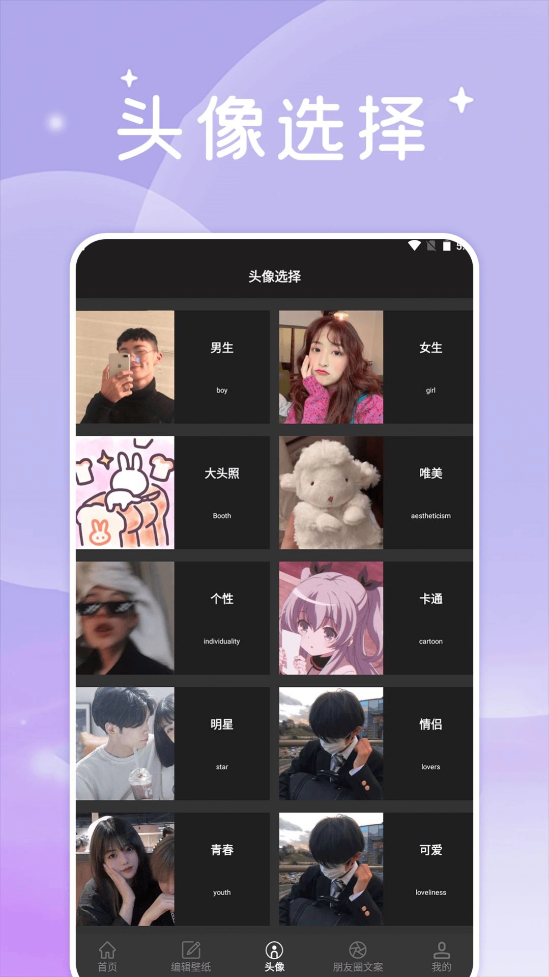 美女壁纸头像大全(2)