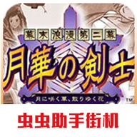 月华剑士2手机版