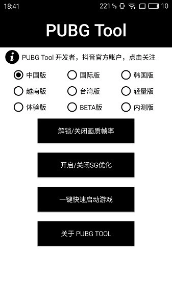 pubgtool画质修改器(4)