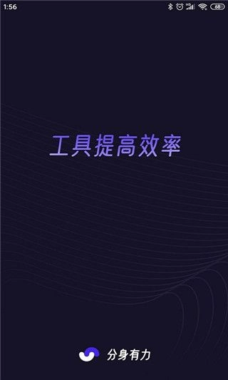分身有力最新版(1)
