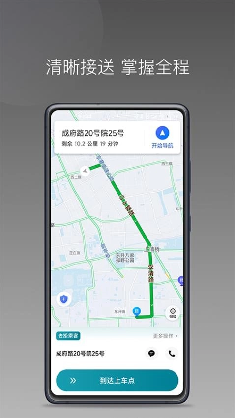 量子优行司机(2)