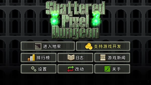 破碎像素地牢最新版图1