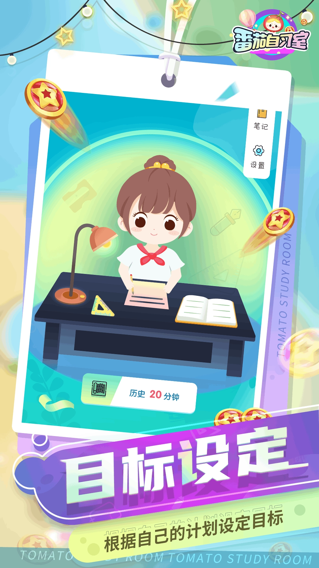 番茄自习室-图2