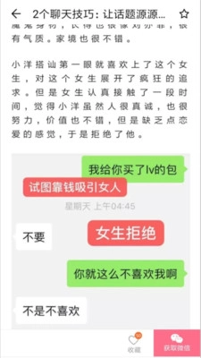 恋爱话术宝(2)