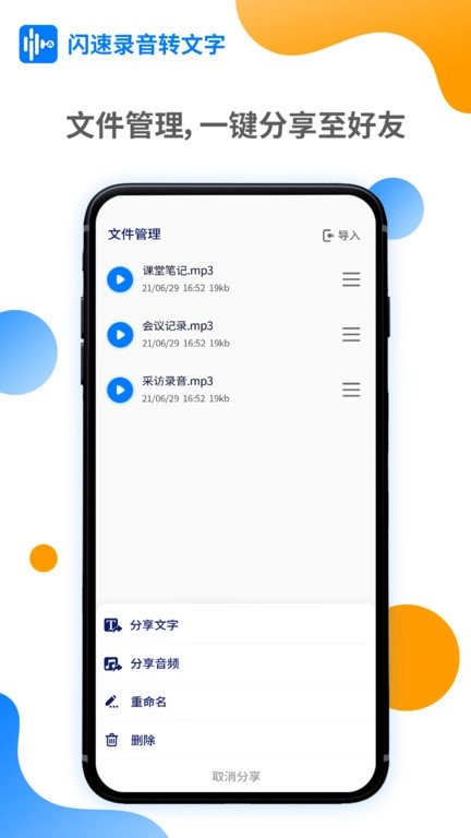 闪速录音转文字2