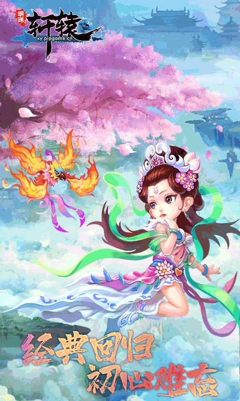 明珠轩辕安卓版(1)