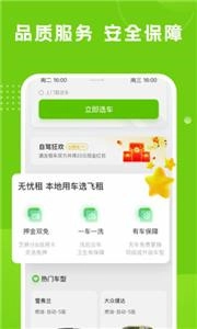 飞租出行-图1