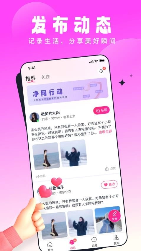 见见交友2025