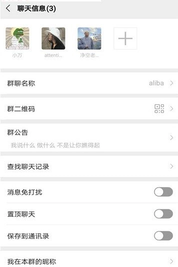 万能聊天截屏-图3