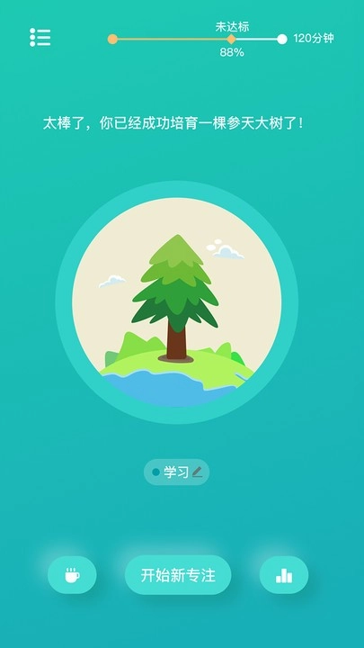 享专注安卓版(1)