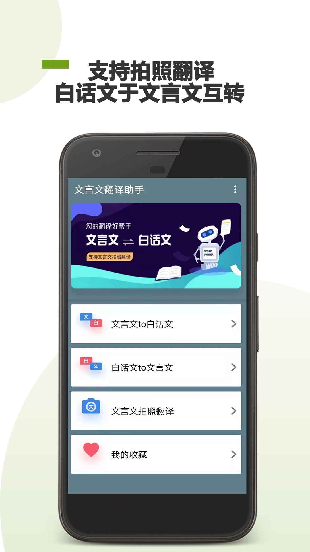 文言文翻译助手-图1