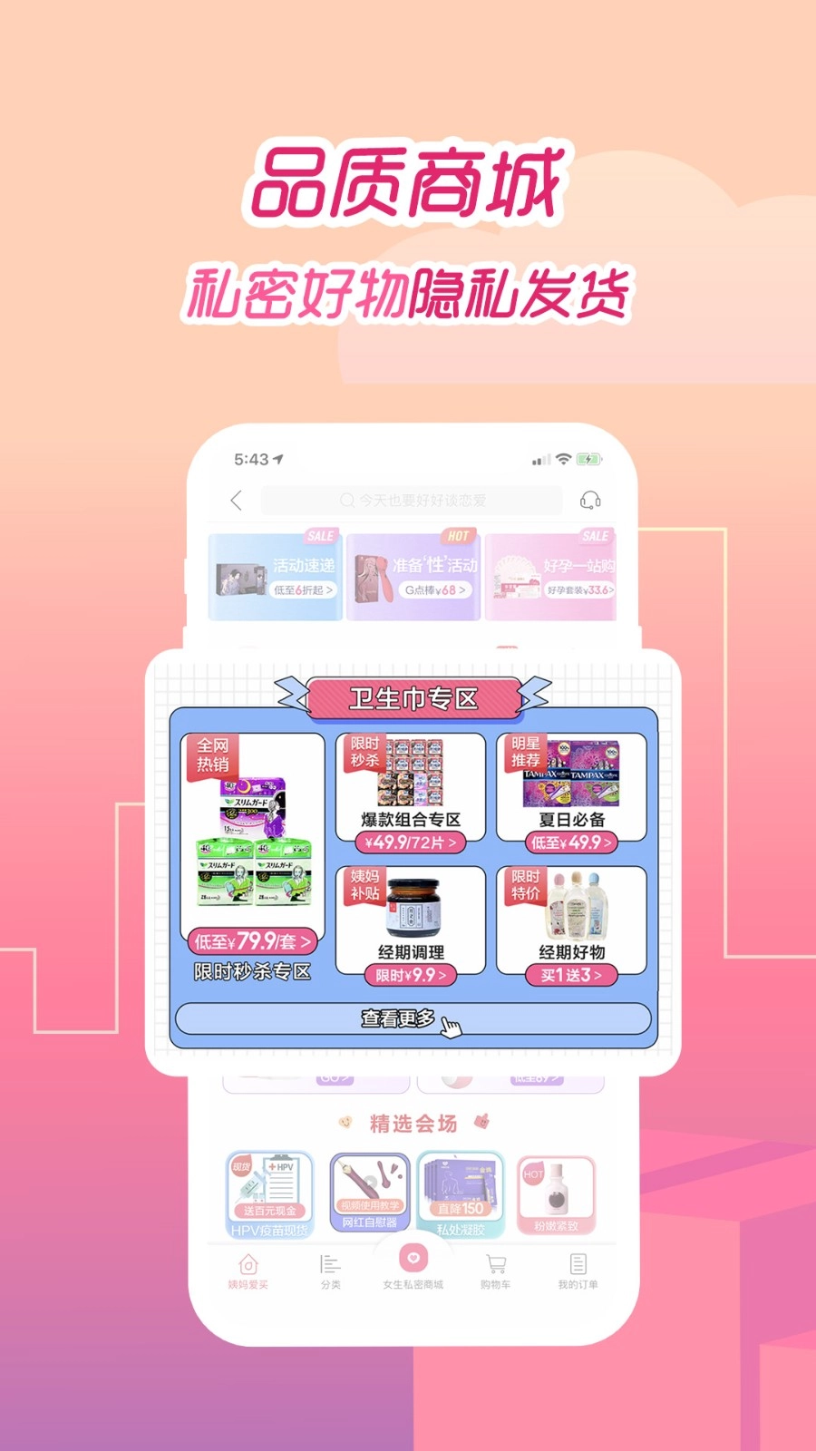 大姨妈安卓版(2)