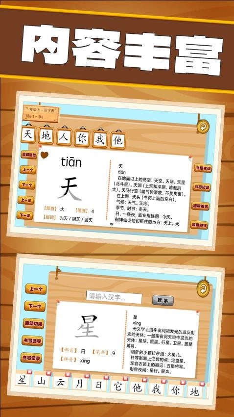 汉字笔画练习写(3)