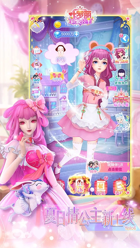 叶罗丽彩妆公主游戏官方最新版图3