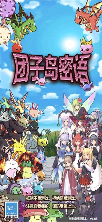 团子岛密语最新版图2