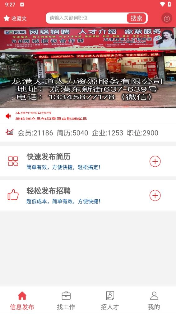 龙港天道招聘(2)
