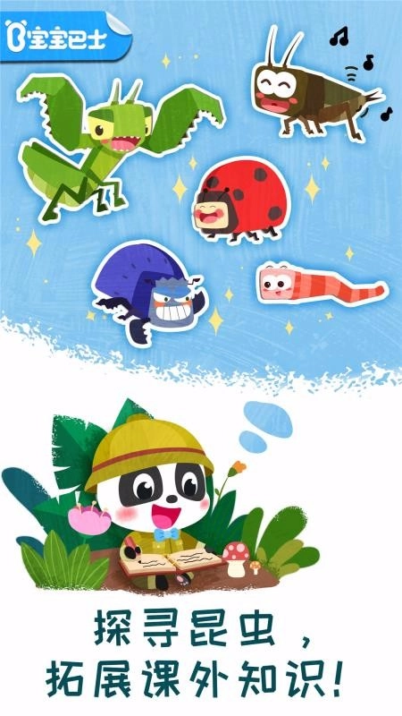 奇妙昆虫日记(2)