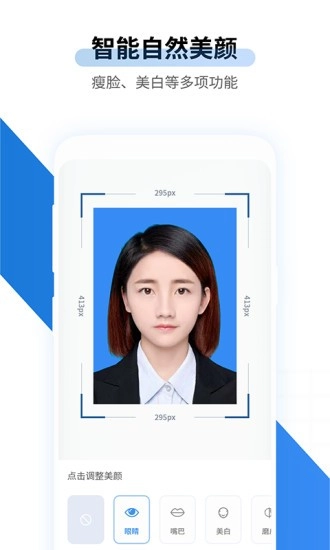 速拍证件照制作1