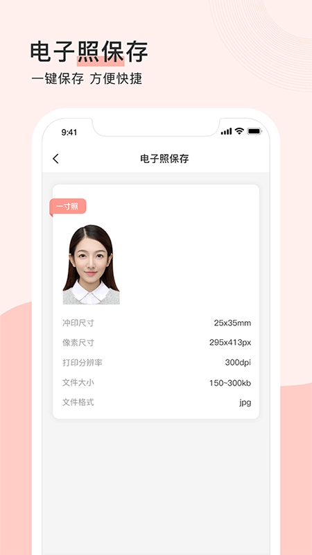 心仪证件照图3