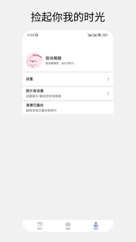 小拾记-图1
