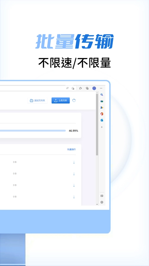 闪电快传官方版图4