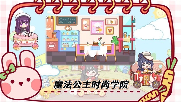 魔法公主时尚学院图1