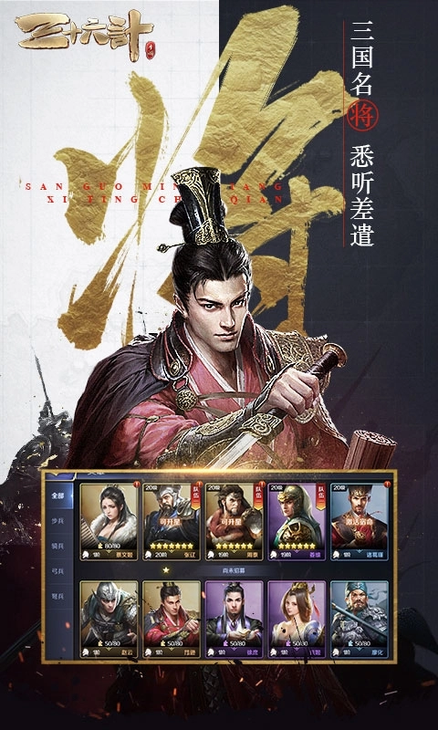 三十六计安卓版截图3