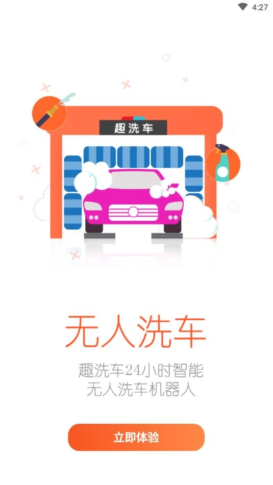 趣洗车(3)