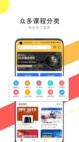 我要自学网手机版(2)