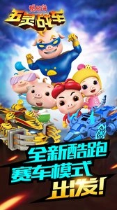 猪猪侠五灵战车(1)