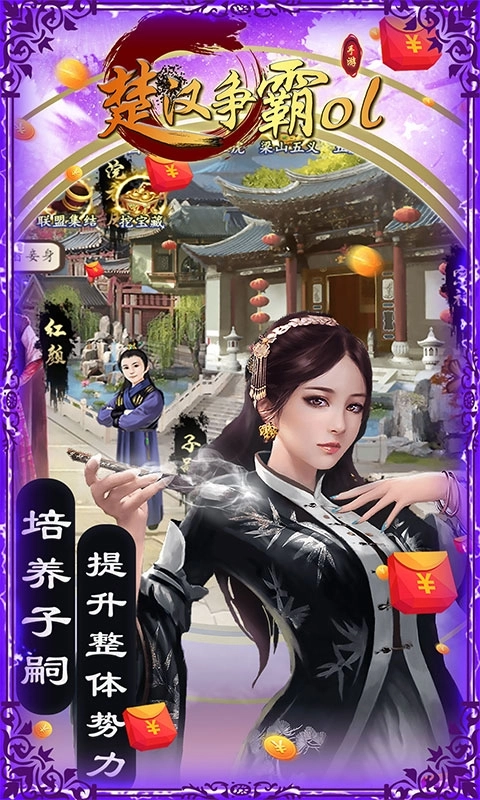 楚汉争霸OL手机版