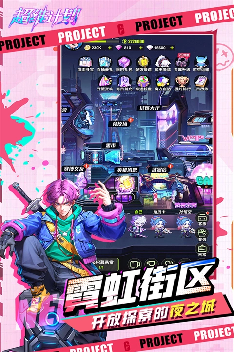 超维计划游戏最新版