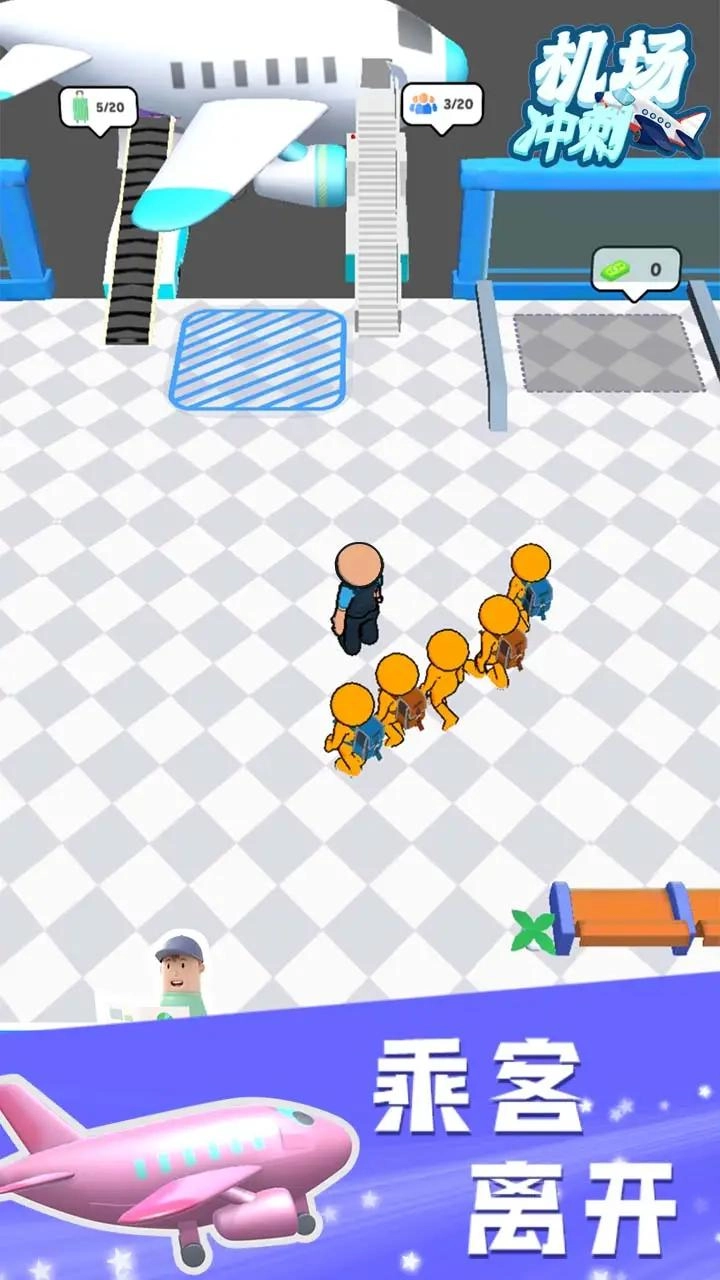 机场冲刺游戏图1