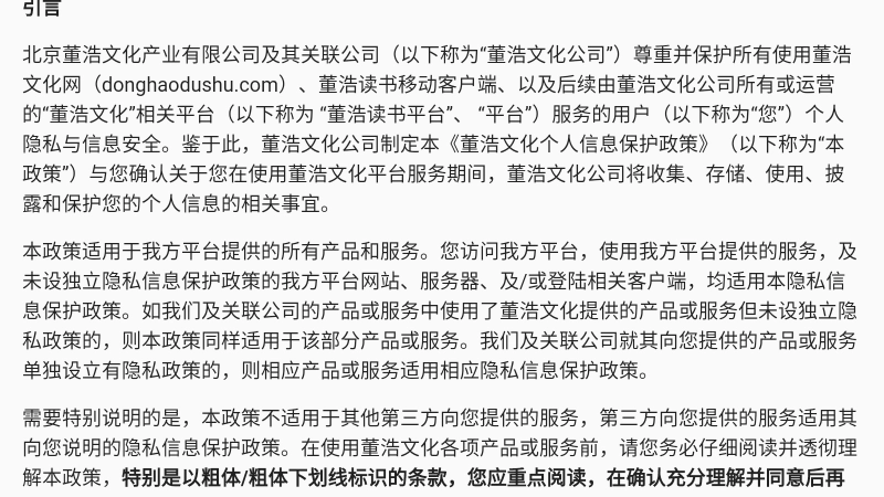 董浩讲故事手机版(1)