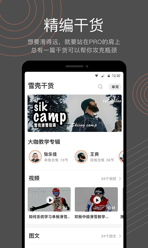 雪壳图1