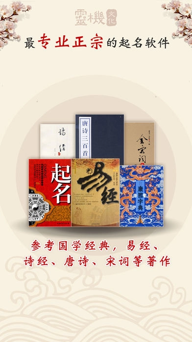 吉祥起名-图3