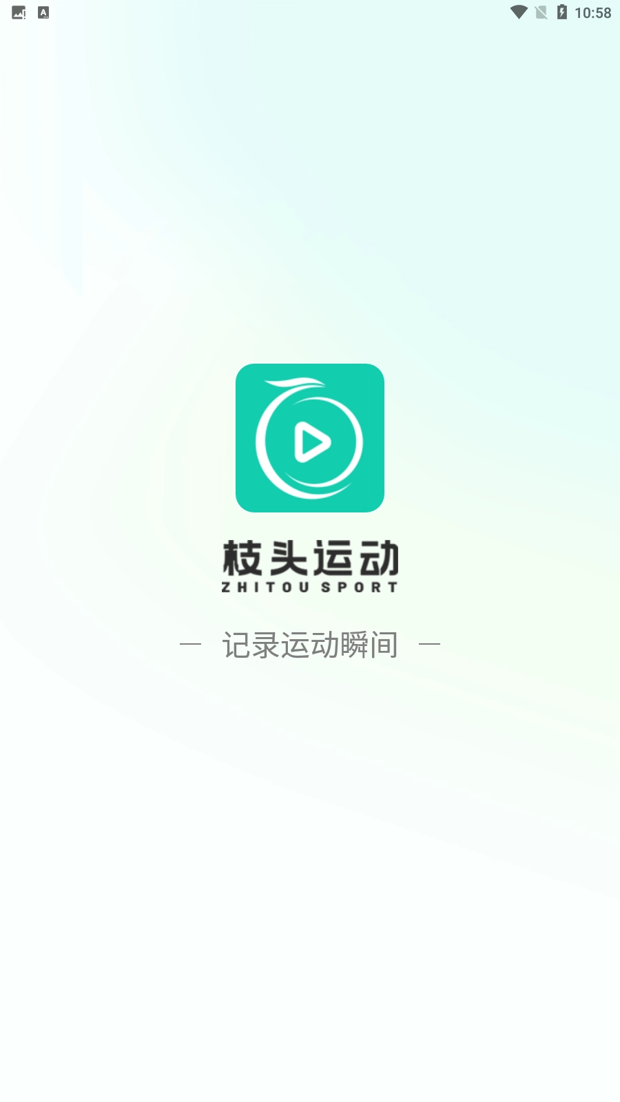 枝头运动图1