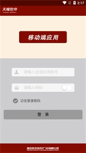 天耀云进销存(2)