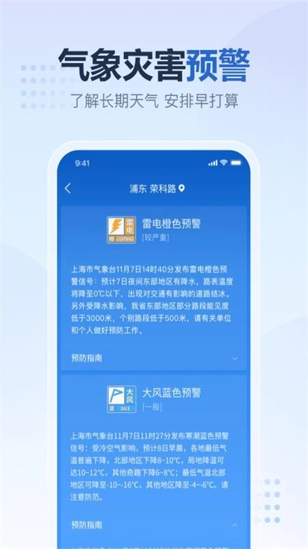 2345天气预报-图4